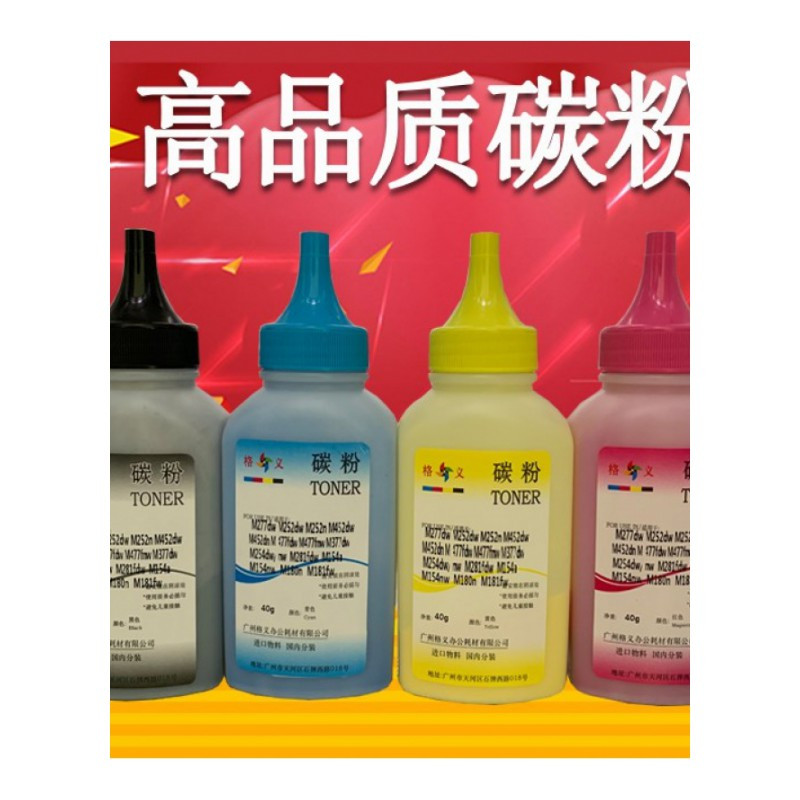 出众壹横适用M277dw碳粉 M452D M477 M377 M180 M154a M254 M252墨粉