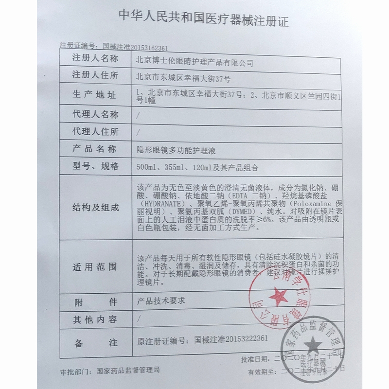 博士伦 润明除蛋白护理液 500ml+120ml 博士伦护理液 隐形眼镜护理液 (bausch+lomb)