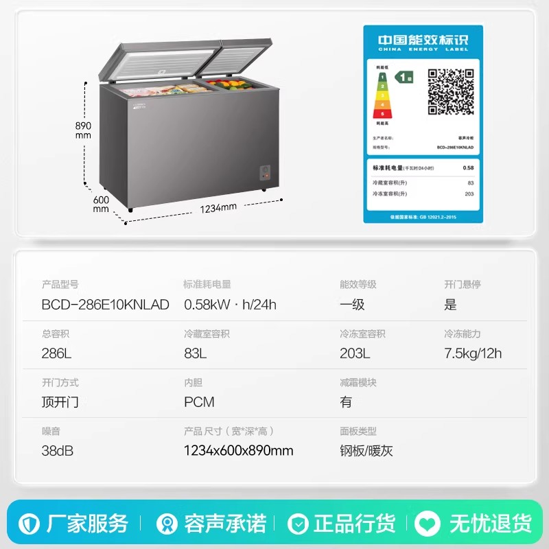 容声 BCD-286E10KNLAD 卧式冷柜 1级能效直冷变频假日白设计高清大图
