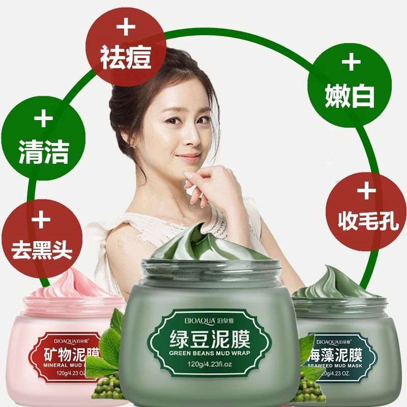 海藻泥膜 单瓶[无赠品] 海藻面膜泥美白补水保湿学生淡斑祛痘淡化痘印清洁绿豆泥收缩毛孔