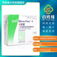 新优锐 胰岛素注射笔针头 一次性使用注射笔用针头 0.23*4mm*7支