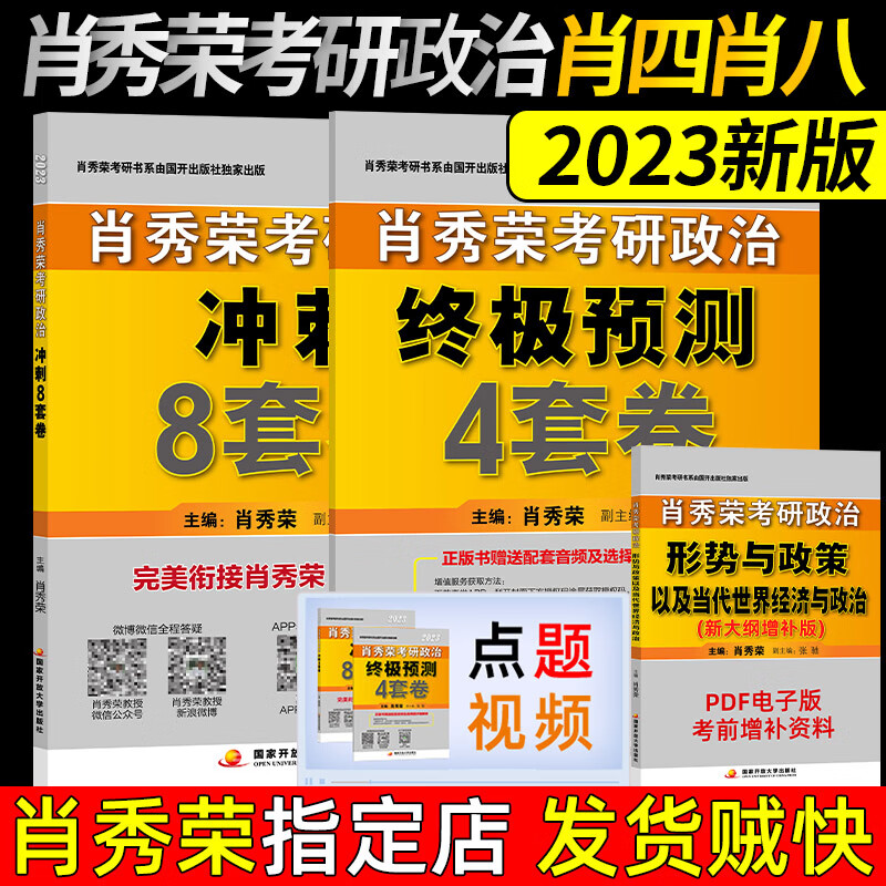 店肖秀荣考研政治 肖秀荣肖四肖八 肖4肖8 冲刺预测卷 搭1000题知识点精讲精练提要时政讲真题背诵版腿姐徐涛