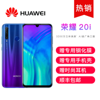 【支持分期】华为/荣耀20i 4GB+128GB 渐变蓝 6.21英寸 海思麒麟710八核游戏安卓通话手机电话拍照WiFi全网通移动联通电信4G珍珠屏全面屏手机
