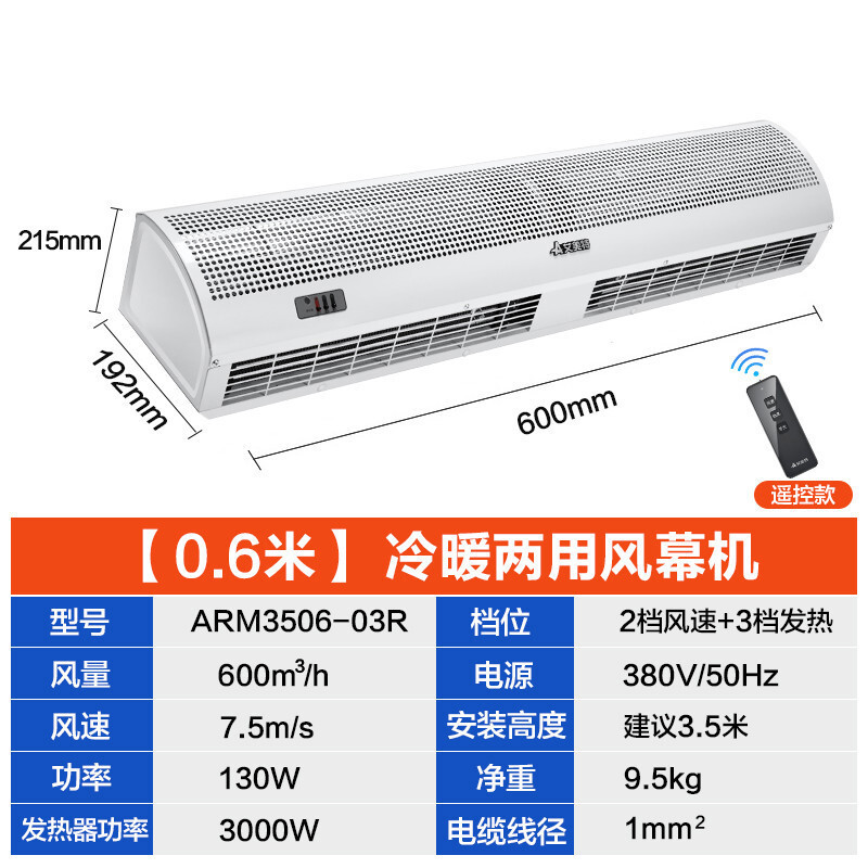 艾美特(Airmate)换气扇商用专用门头冷暖风两用门口电热风帘机空气幕 制热恒温,高效节能 ARM3506-03R