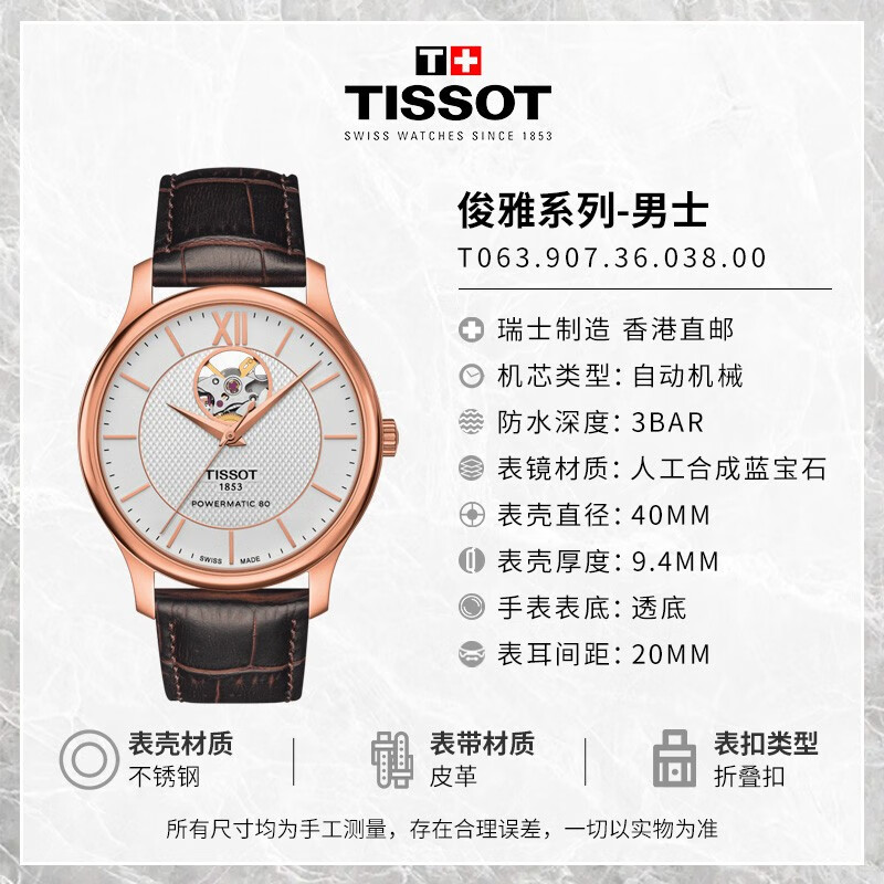 天梭（TISSOT）瑞士品牌手表男俊雅系列1853镂空全自动机械 玫瑰金皮带T063.907.36.038.00高清大图