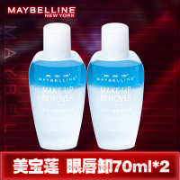 美宝莲眼唇卸妆液脸部眼部及唇部卸妆油卸妆水温和清洁70Ml*2