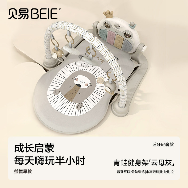 贝易婴儿健身架脚踏钢琴婴儿新生儿礼物0-3-6月宝宝早教益智玩具 贝易青蛙健身架-云母灰
