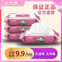 【五包带盖款】好而悠湿巾纸巾大包装【80抽/包】