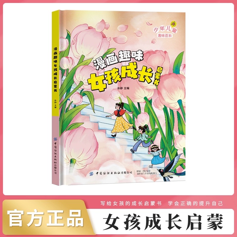 [2册]漫画趣味男孩+女孩成长启蒙书 [正版]抖音同款漫画趣味男孩成长启蒙书全套女孩成长启蒙书心理学小学生科普启蒙早教高清大图