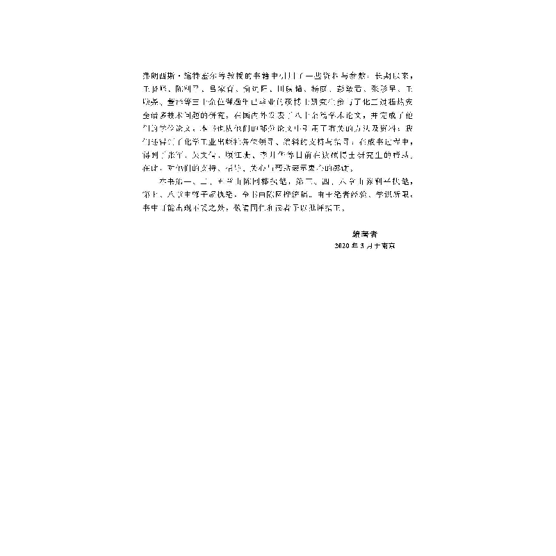醉染图书危险化学品安全丛书--化工过程热风险978710高清大图