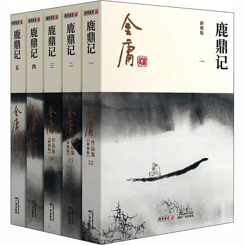 [正版]鹿鼎记全5册2020彩图朗声新修版金庸武侠小说作品集 经典文学作品集韦小宝金庸全集(32-36)玄幻武侠男生小高清大图