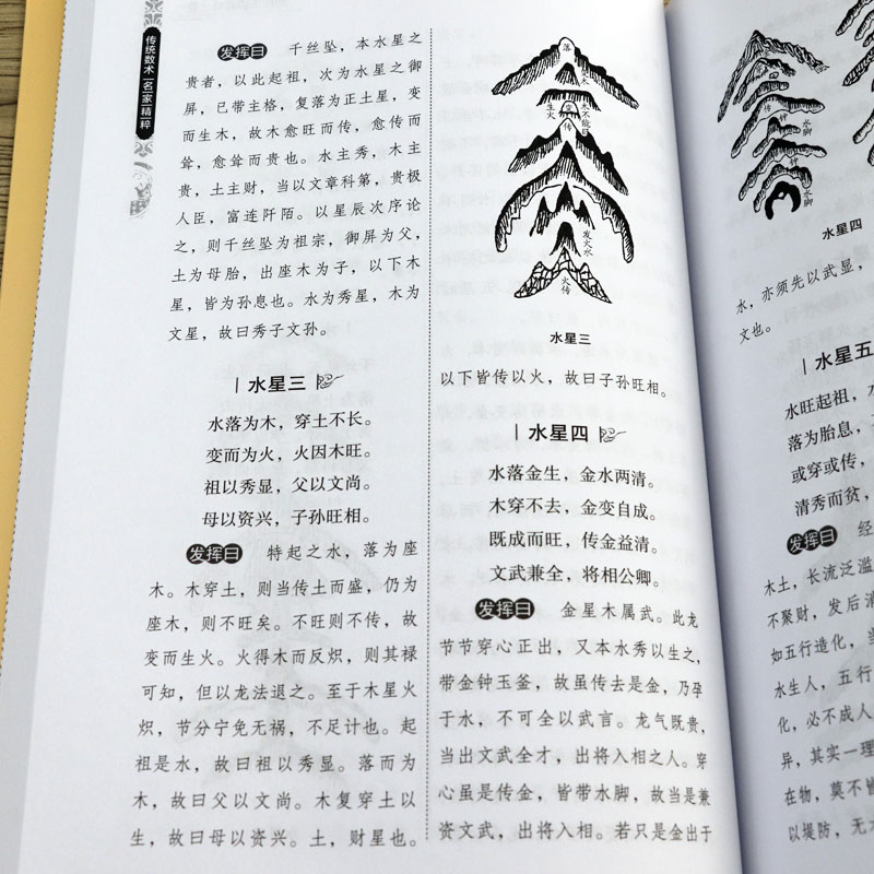 [正版]玉髓真经(全四册) 修校版传统数术名家精粹附赤髓经岳麓问答玉髓秘传高清大图