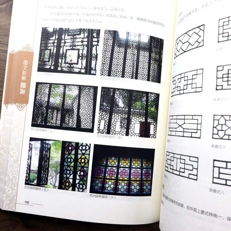 [正版]图文新解园冶 中国山水园林艺术品鉴原典注释江南古典私家东南园墅园林图解词典吞山怀谷游于园林的艺术世界古人的雅高清大图