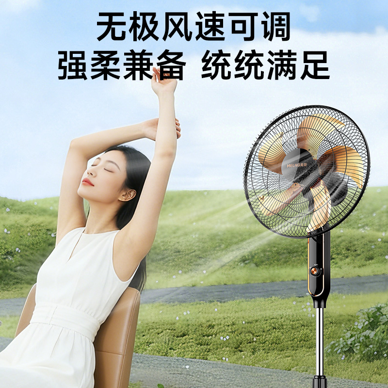 美菱家用电风扇一级能效落地扇轻音新款纯铜省电大风强力风扇[机械款]高清大图
