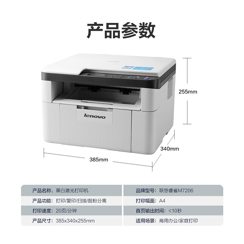 联想lenovoa4黑白激光一体机m7206