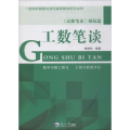 工数笔谈