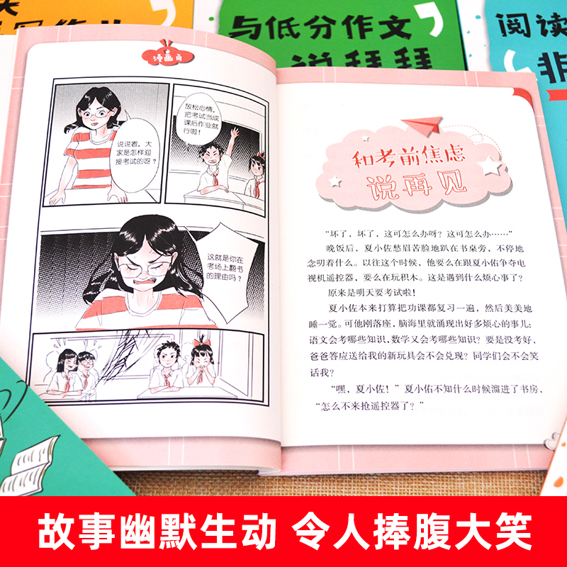 [正版图书]我的学习没烦恼10册成长没烦恼全套儿童语文数学作文趣味学习方法小学生时间管理三四五六年级阅读课外书成长励志文高清大图