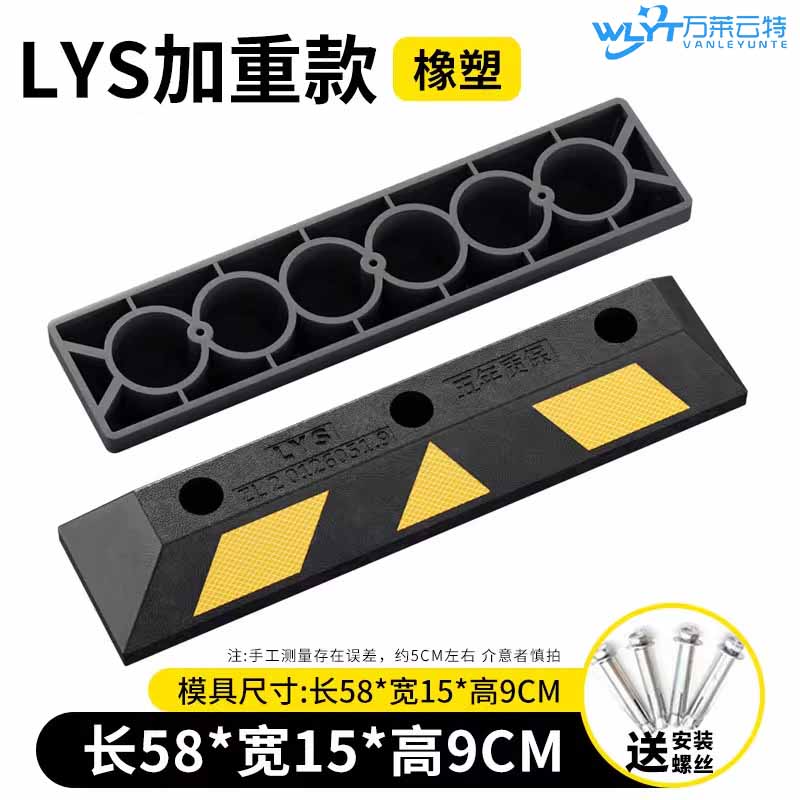 苏宁 万莱云特 塑橡胶止退器限位器/WLYT-ZTQ76/58*15*9CM 起订量2