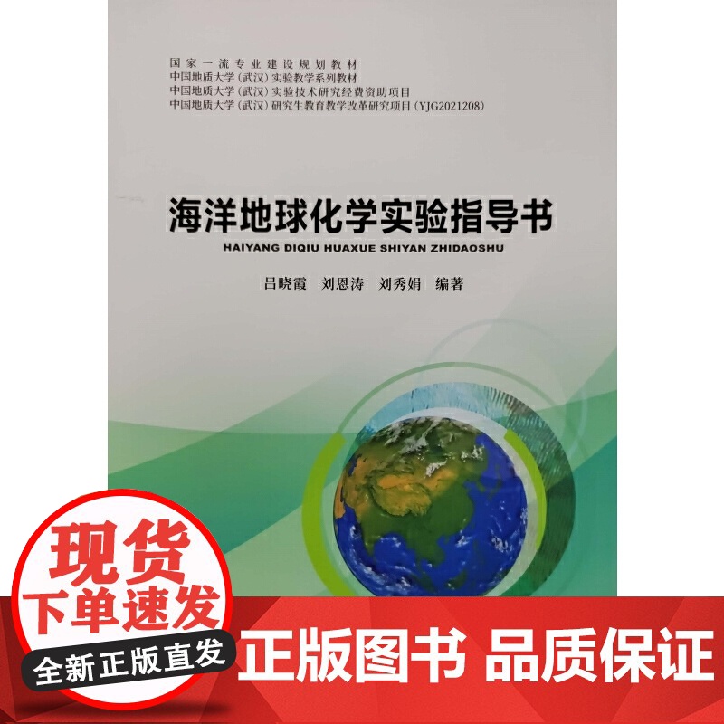 海洋地球化学实验指导书高清大图
