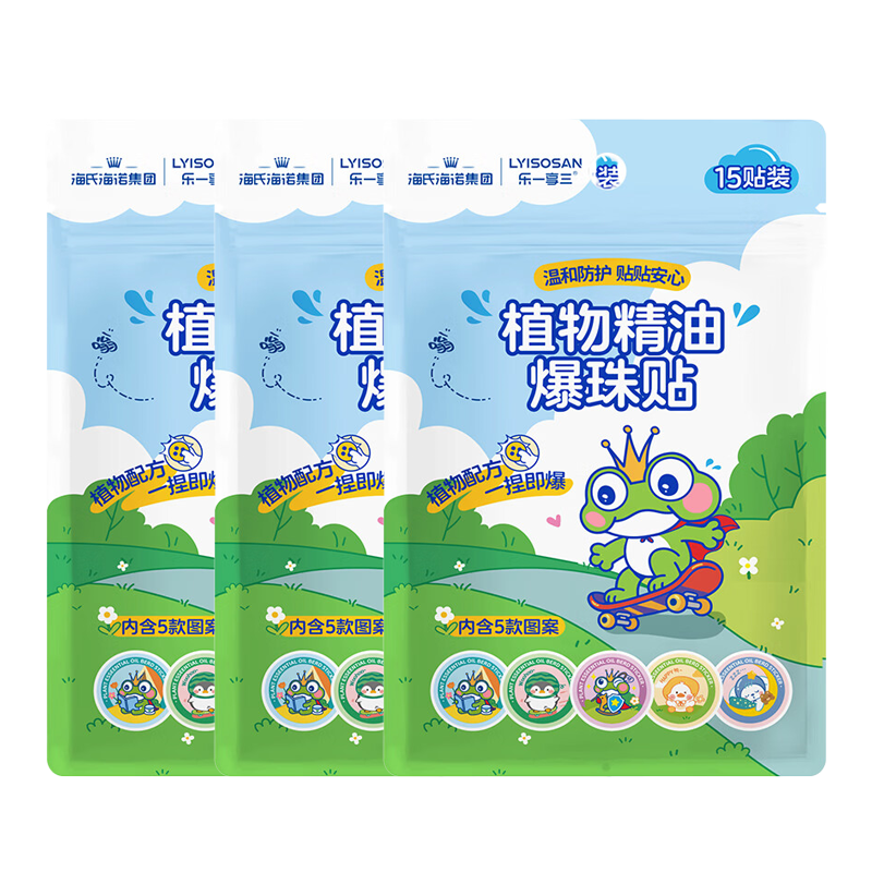 海氏海诺 植物精油爆珠贴15片*3 驱虫/驱蚊 满满植物精油 贴身守护 柔韧PU胶囊 易撕易粘 不伤衣物