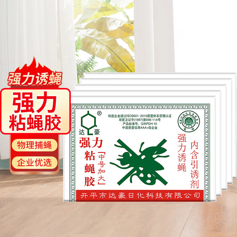 达豪 中号加大18.6*12.5cm 50张 苍蝇贴 (计价单位:组)高清大图