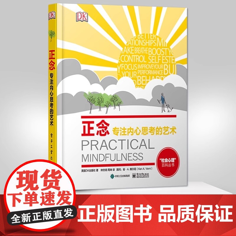 DK成人科普正念:专注内心思考的艺术(全彩) 英国DK出版社 电子工业出版社 正版书籍高清大图