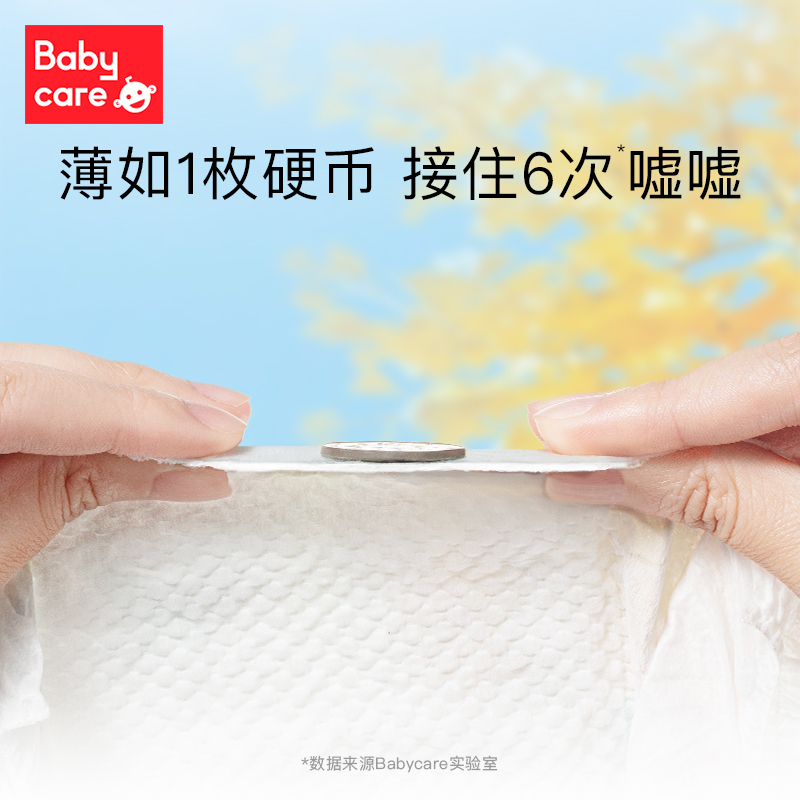 babycare纸尿裤Air Pro弱酸超薄透气尿不湿 试用装M码4片 1个id限拍2份,多拍不发货