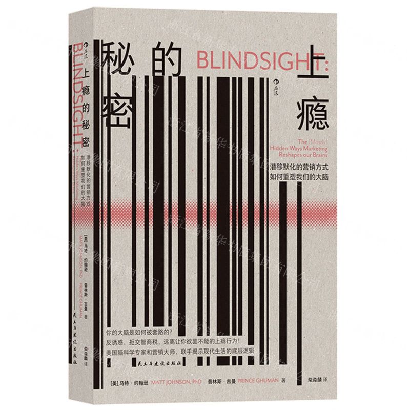 [N]上瘾的秘密(潜移默化的营销方式如何重塑我们的大脑)-9787513940634高清大图