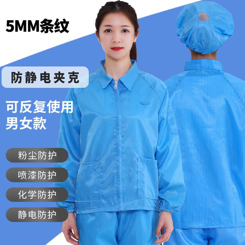 防静电分体无尘服防尘分体服上衣分体服静电衣防尘车间工作服蓝色单