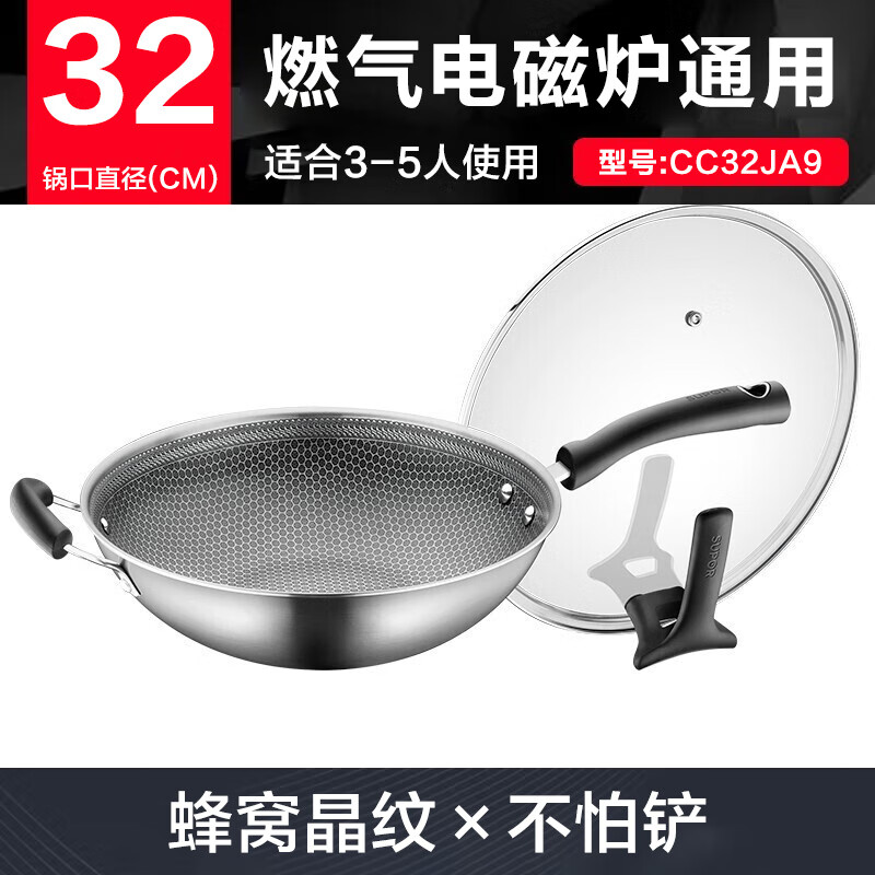 苏泊尔(SUPOR)CC32JA9晶钻蜂巢炒锅防粘锅不锈钢电磁炉燃气通用32cm炒菜锅