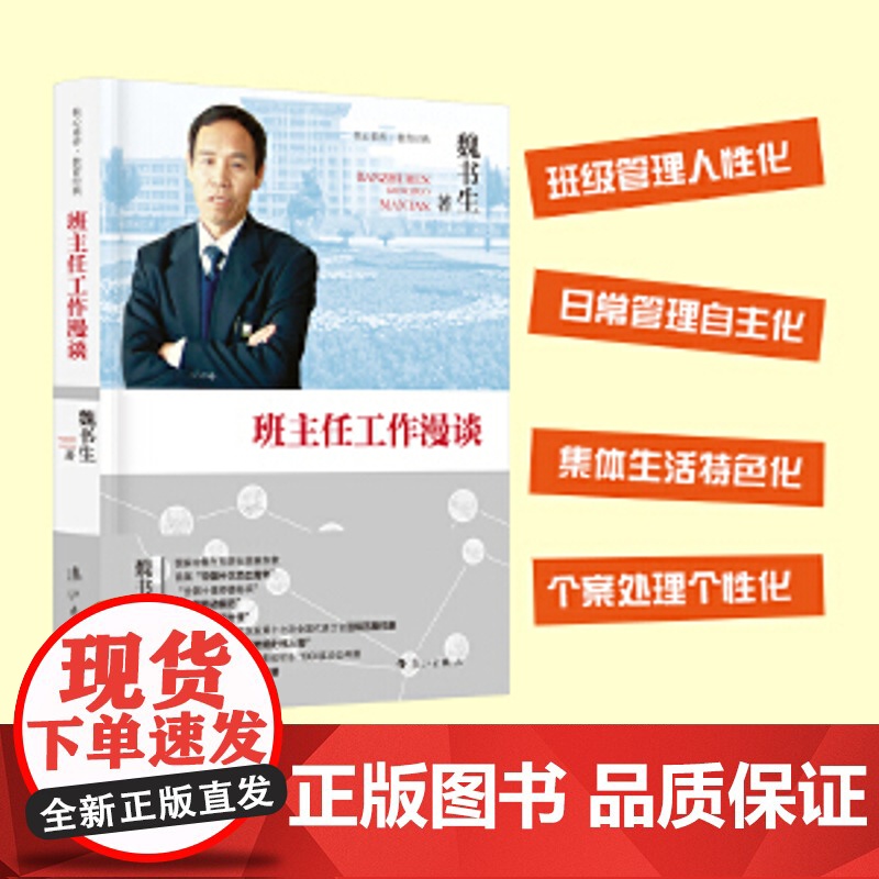 班主任工作漫谈 班主任工作漫谈高清大图