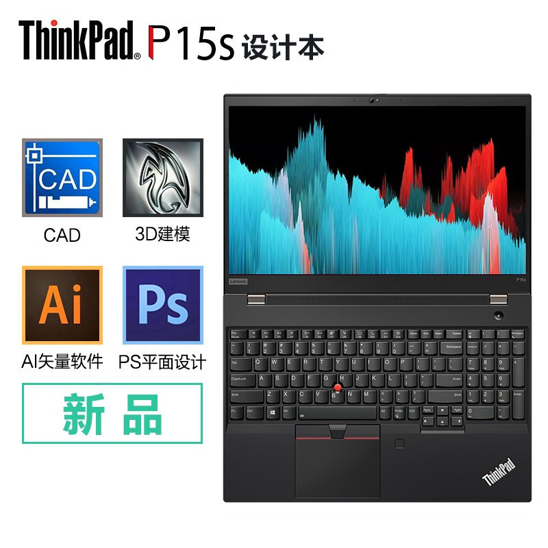 联想ThinkPad P15s 15.6英寸轻薄移动工作站笔记本电脑(i7-1165G7 16GB 512GB 独显)
