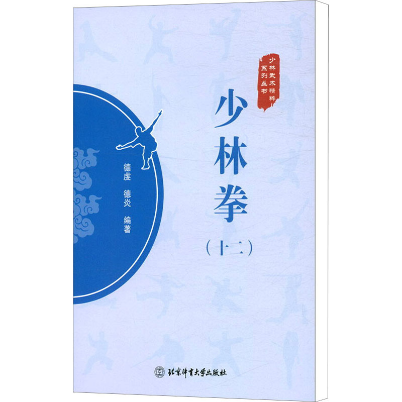 少林拳(12)