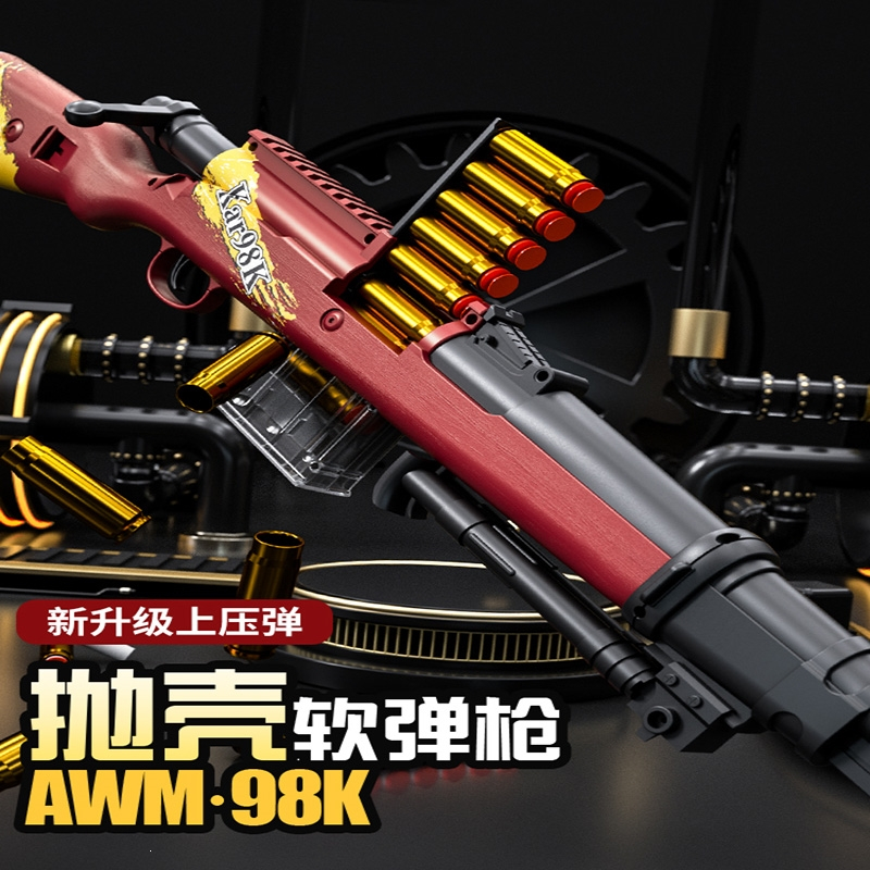 南风北巷超大号抛壳awm狙击枪玩具枪仿真真抢98k机关软弹枪蛋男孩儿童吃鸡