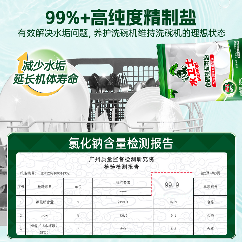 洗碗机清洁剂4件套 水卫士洗碗粉1kg/瓶*1 水卫士漂洗剂500g/瓶*1 水卫士洗碗盐500g/袋*2