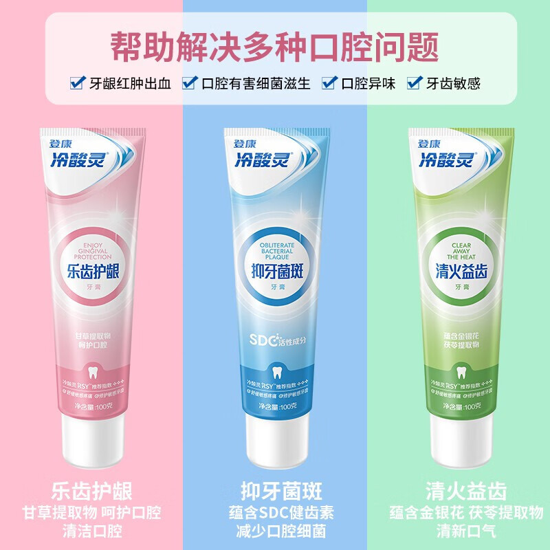冷酸灵(LESENING)益齿抗敏牙膏乐齿护龈100g*3支牙膏护齿护敏清新口气洁齿护龈牙膏高清大图