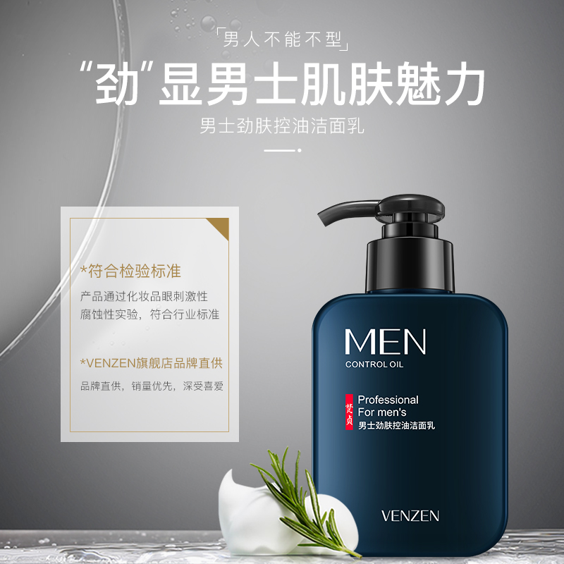 梵贞男士劲肤洁面乳 清爽洁净洗面奶护肤品168g高清大图