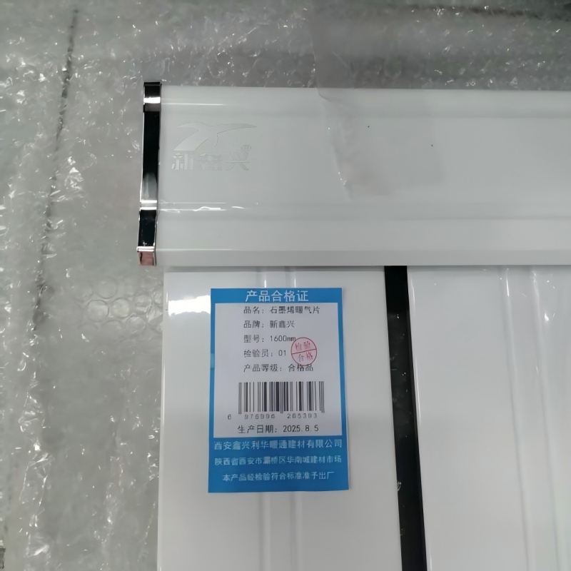 新鑫兴 石墨烯暖气片 1600mm 片高清大图