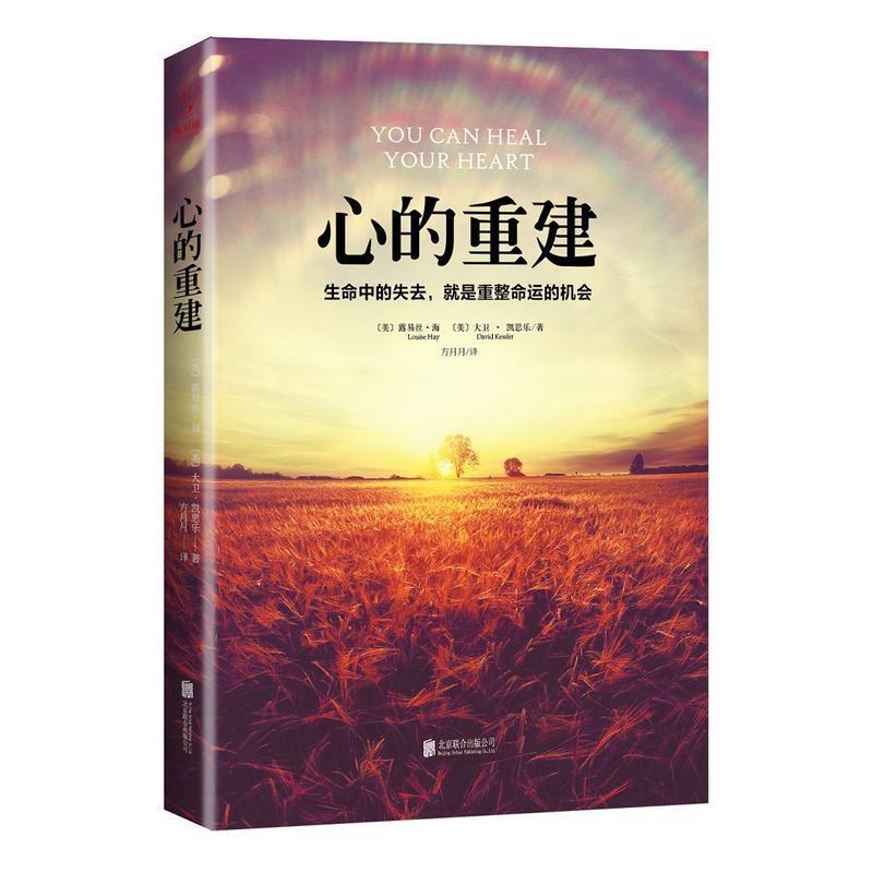 生命的重建+爱的重建+心的重建3册套装