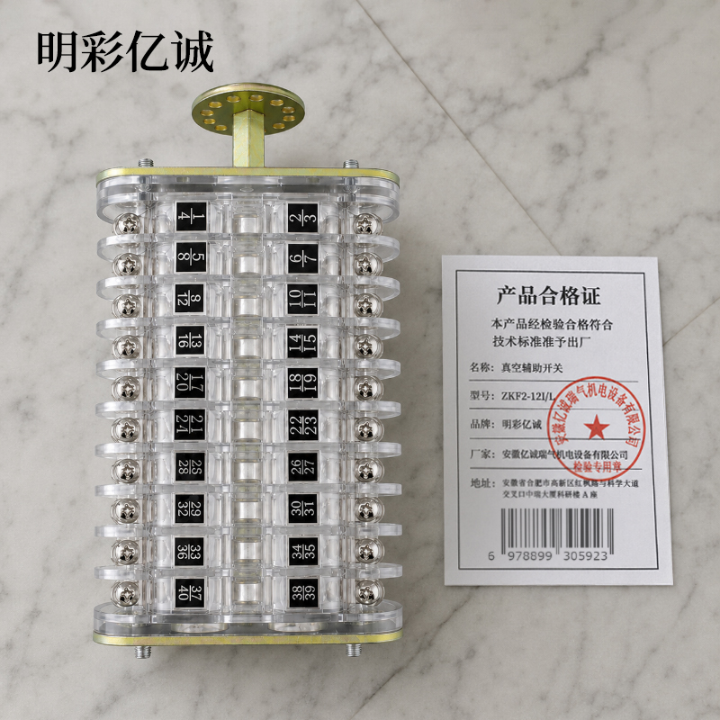 明彩亿诚 真空辅助开关 ZKF2-12I/L 个高清大图