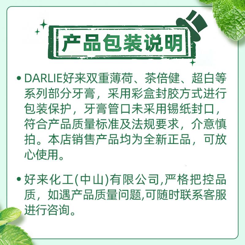 好来(DARLIE)(原黑人)双重薄荷牙膏持久清新口气防蛀固齿225g新旧包装随机高清大图