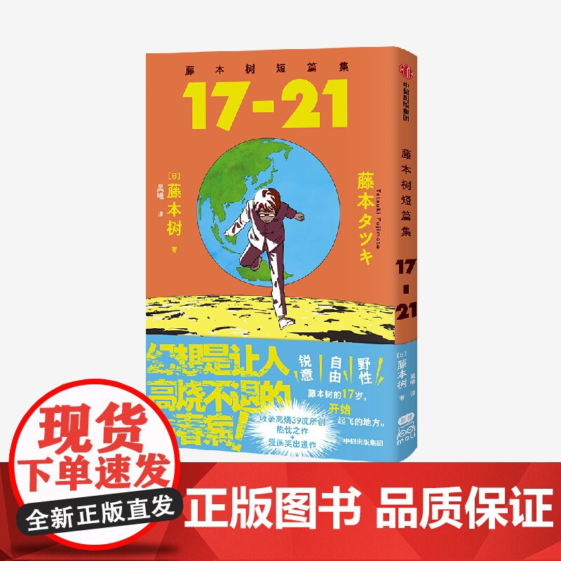 2024豆瓣年度书单]藤本树短篇集17-21 飞机盒发货 藤本树漫画 藤本树著 再见绘梨 炎拳 蓦然回首 电锯人高清大图