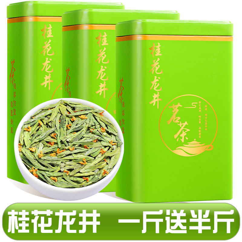 发1.5斤 2026新茶明前桂花龙井茶特选杭州龙井茶桂花绿茶散装750g高清大图