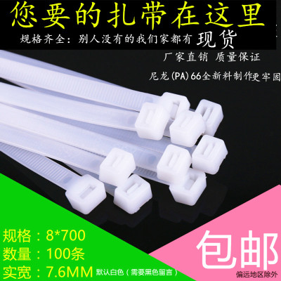 白色 塑料尼龙扎带8*700自锁式卡扣缎带束线捆扎绑带7.6MM宽100条黑白