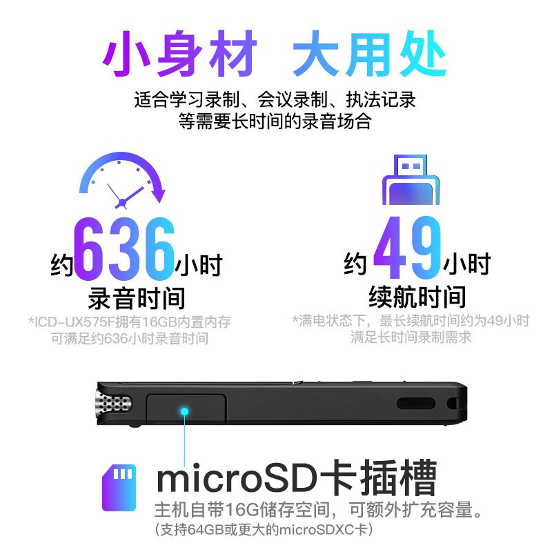 索尼 录音笔 ICD-UX575F 16GB 黑色