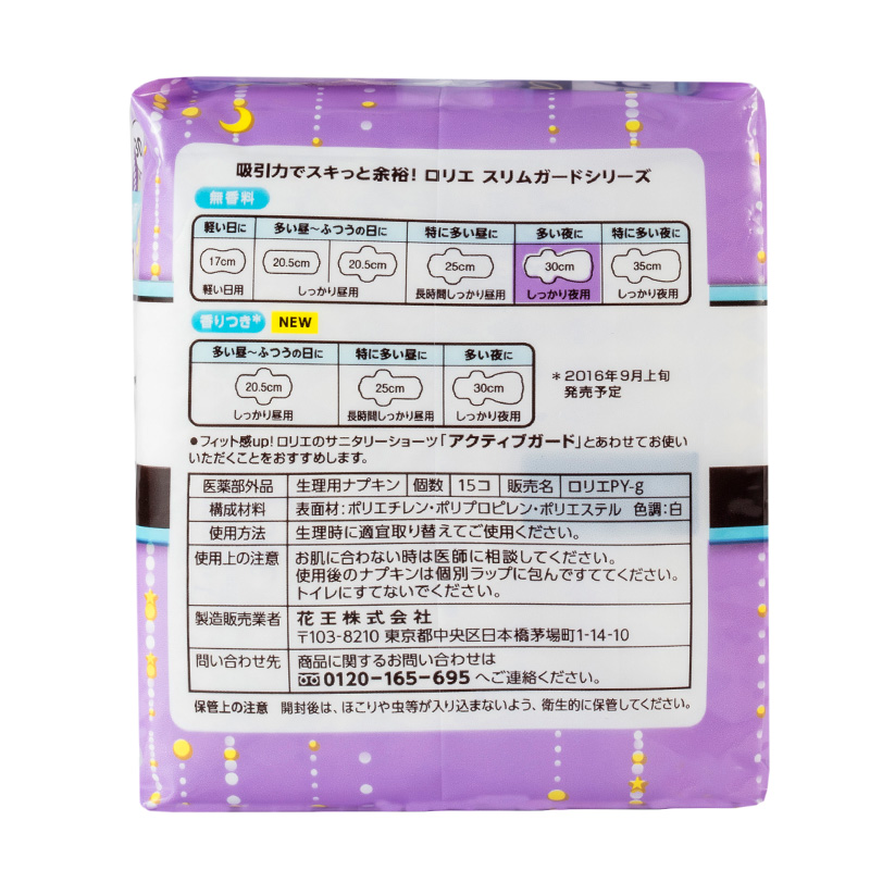 花王乐而雅零触感夜用卫生巾S 30cm*15片高清大图