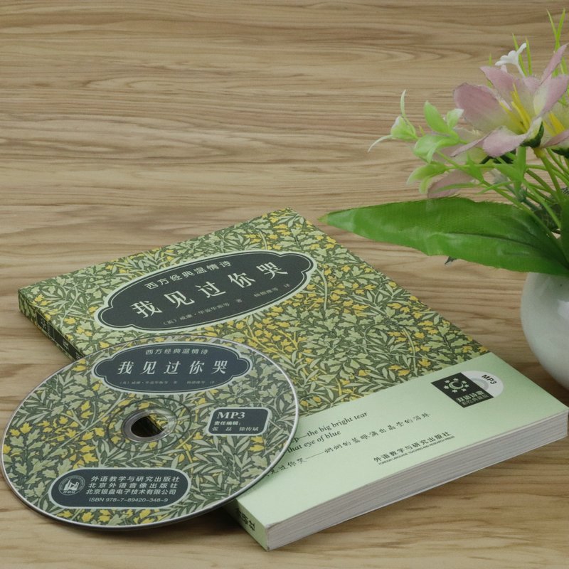 [4册]世界名诗鉴赏大辞典+西方经典双语诗歌 [正版]4册世界名诗鉴赏大辞典+西方经典双语诗歌:随感+爱情+温情(我无法