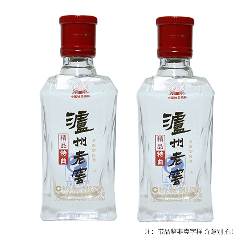 2010年泸州老窖精品特曲09版52度50ml*2瓶 浓香型白酒高清大图