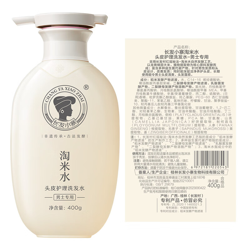 长发小寨洗发水男士专用洗发露去屑止痒控油持久蓬松清爽淘米水洗头膏 男士专用高清大图