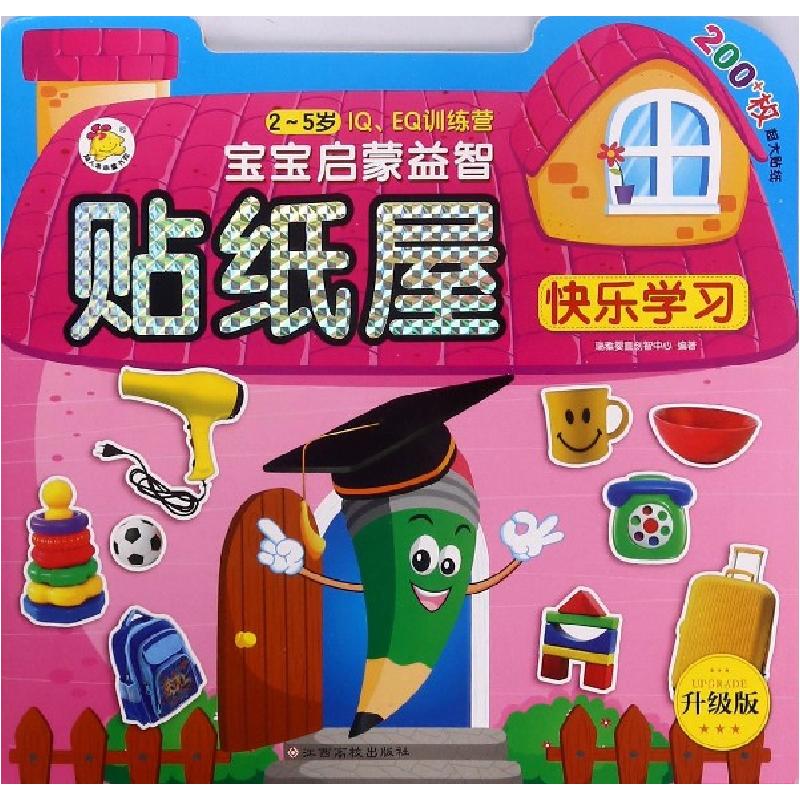 正版新书]快乐学习(2-5岁升级版)/宝宝启蒙益智贴纸屋编者:瑞雅高清大图